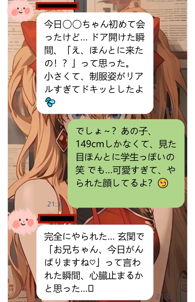 身長149cm、小動物のような雰囲気 制服姿で、自然と甘えてくる 初めて会った瞬間から心拍数が上がり、また会いたくなる