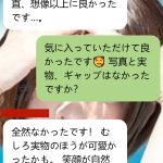 これは昨夜、#新宿在住のある日本人のお客様から、デート終了後に頂いたフィードバックです。