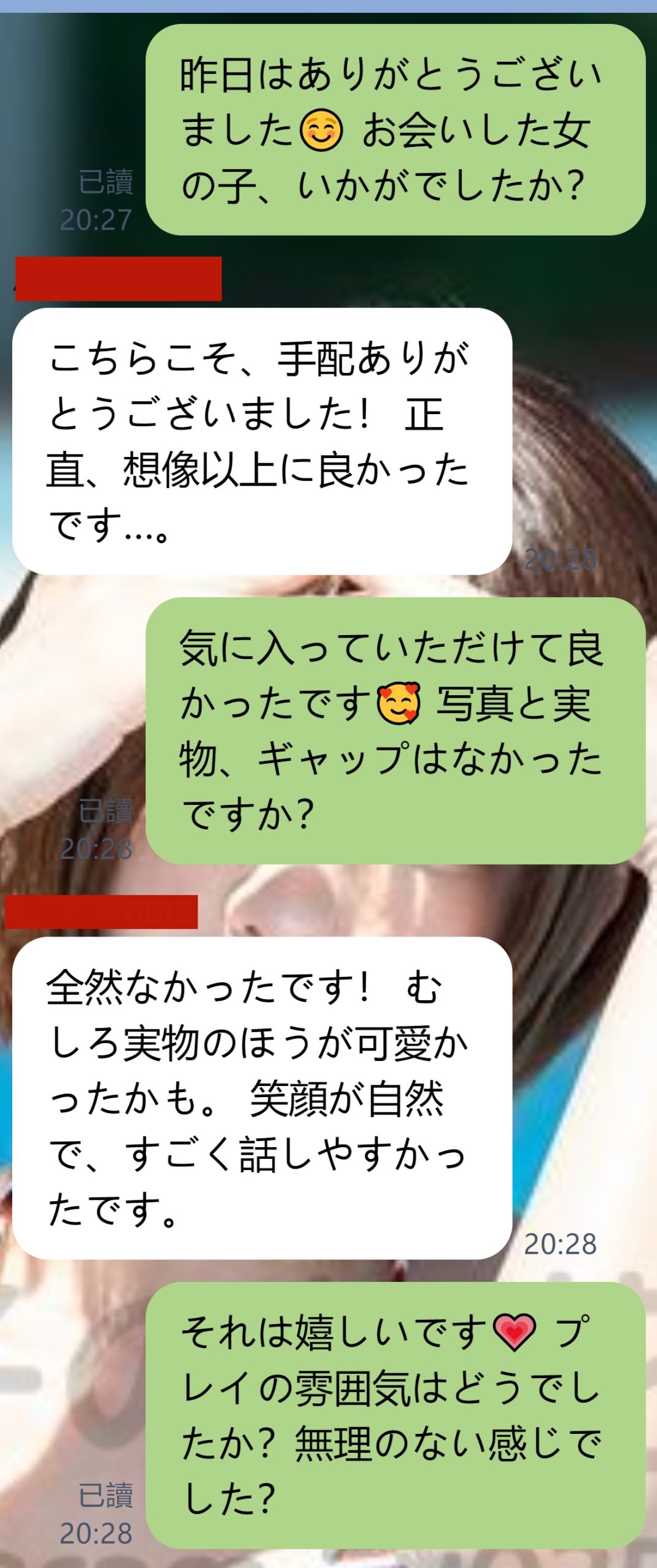 これは昨夜、#新宿在住のある日本人のお客様から、デート終了後に頂いたフィードバックです。