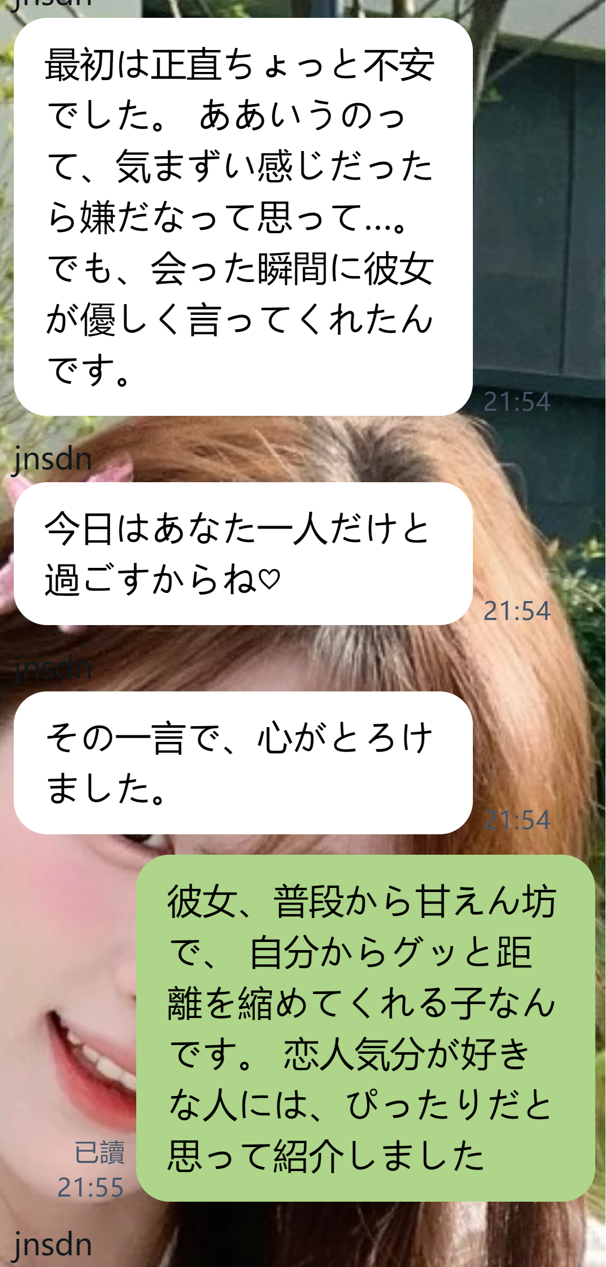 最初は正直ちょっと不安でした。写真と実物が違ったらどうしよう、好みじゃなかったら嫌だな…って思ってたんですが、会った瞬間に「本当に写真通り」