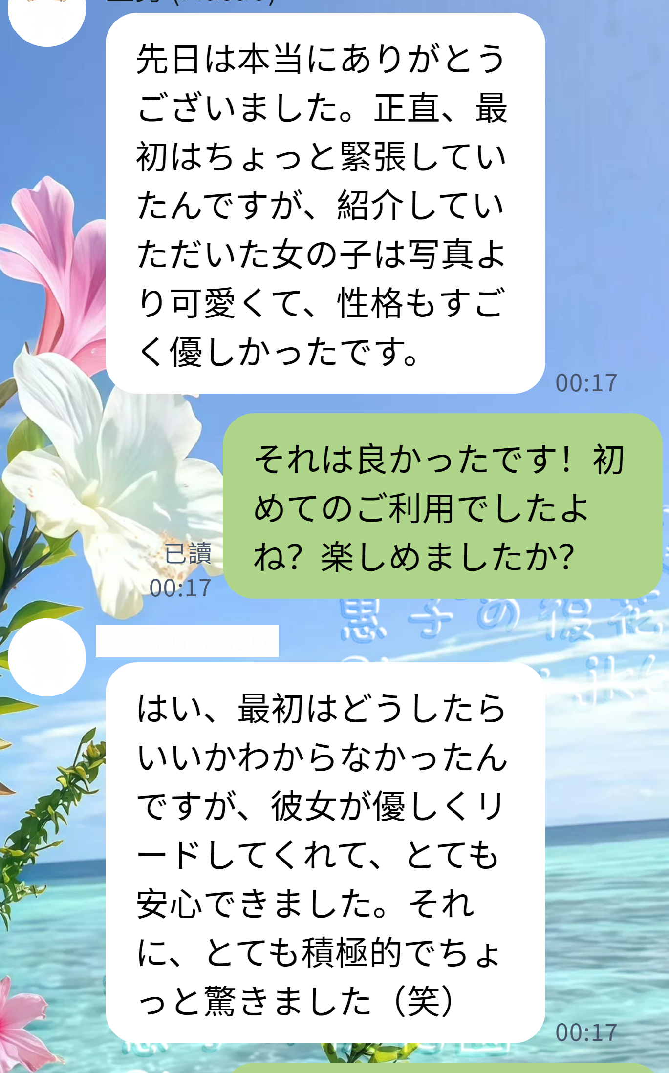 🇯🇵 #日本のお客様からのリアルな感想紹介してもらった女の子はとても可愛く、まさに私の好みのタイプでした。